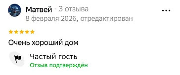 Очень хороший дом