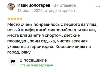 Место очень понравилось с первого взгляда, новый комфортный микрорайон для жизни, места для занятия спортом, детские площадки, зоны отдыха, чистая зеленая ухоженная территория. Хорошие виды на город, реку