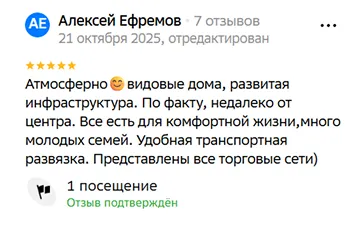 Атмосферно😊видовые дома, развитая инфраструктура. По факту, недалеко от центра. Все есть для комфортной жизни,много молодых семей. Удобная транспортная развязка. Представлены все торговые сети)